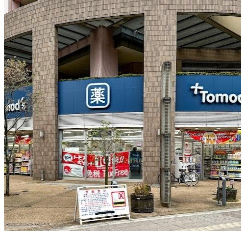 トモズ川口店まで550m