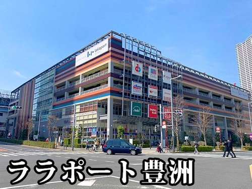ららぽーと豊洲まで1600m