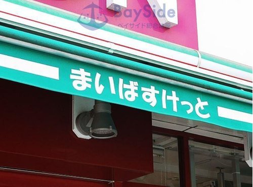 まいばすけっと東蒔田町店まで890m 徒歩12分。