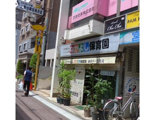なかよし保育園まで342m