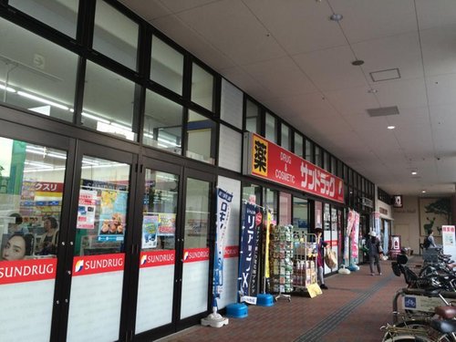 サンドラッグ フォレスト南大沢店まで1236m ドラッグストア・調剤薬局・化粧品店・バラエティストアとして、お客様の健康で豊かな暮らしに寄り添い、毎日が明るく楽しい生活の創造に貢献します。営業時間/9:00~20:00(日祝は時間が異なります)