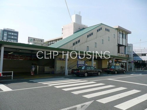 西八王子駅(JR 中央本線)まで350m 徒歩5分。