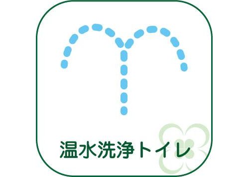 温水洗浄トイレ