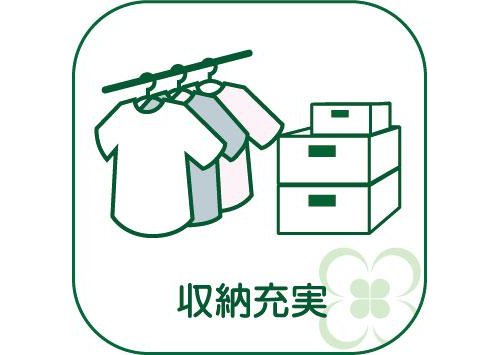 収納充実