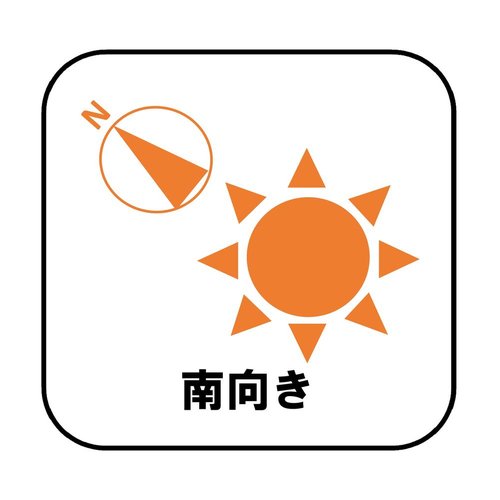 お陽さまの光をたっぷりと採り込め、明るい日常をお過ごしいただけます。どのお部屋も、採光良好な風通しの良い快適な空間となっております。洗濯や布団干しも快適です。