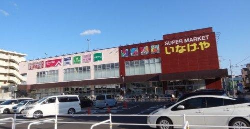 いなげや川崎京町店まで295m
