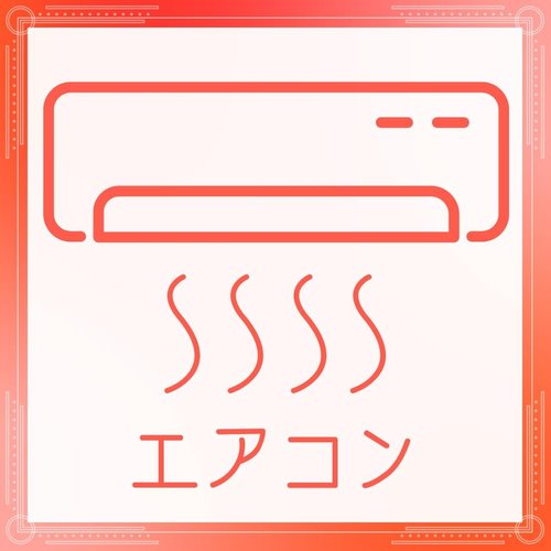 夏は涼しく冬は暖かいエアコン付きで引っ越し後すぐ快適な生活!
☆即日内覧可能☆
03-3789-7777