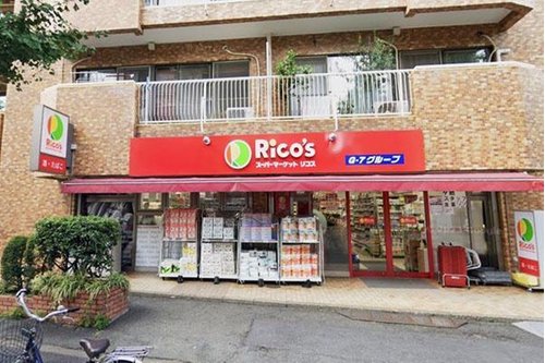 リコス上目黒5丁目店まで450m