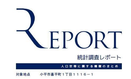 不動産屋さんからもらう”よくあるチラシ”では分からない物件のかなりの詳細情報や最新の物件情報をお届けいたします♪
Report
■人口世帯の動向など
■周辺環境の詳細な情報
■がけ崩れ洪水等