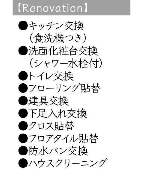 ■《新規内装リフォーム内容》