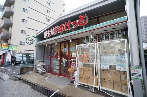 まいばすけっと東品川1丁目店まで400m