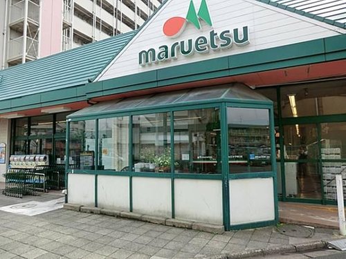 マルエツ 子母口店まで550m