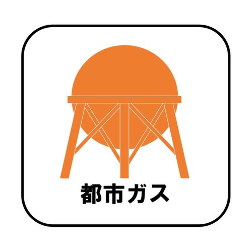 プロパンガスよりも料金が低く急な値上がりも無いため安心して使えます♪また燃焼後も硫黄酸化物(NOx)や煤塵(ばいじん)を発生させない等、環境にも優しいエネルギーです。