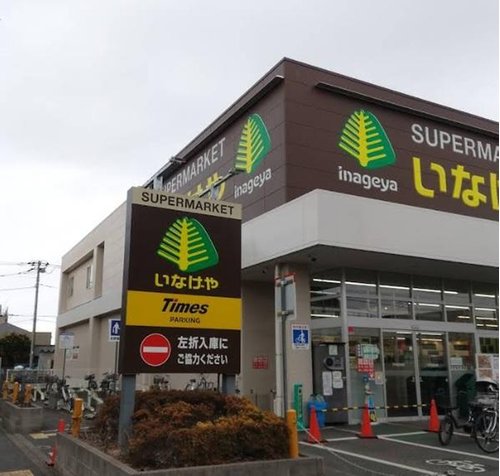 いなげや小金井本町店まで897m