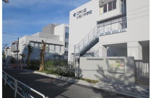 江戸川区立小松川中学校まで274m