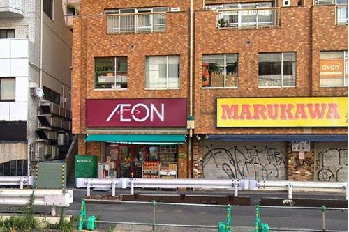 まいばすけっと目黒青葉台1丁目店まで550m