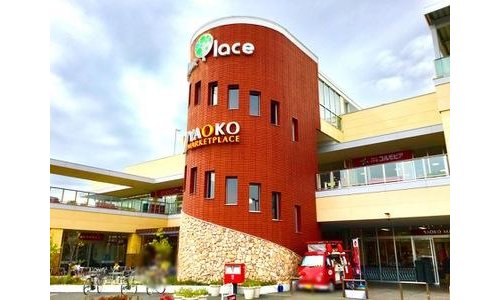 ヤオコー八王子並木町店まで367m おいしいものを豊富に品揃えし、お買い求め易い価格で提供することで、豊かで楽しい食生活を応援しています。営業時間/9:00~22:00駐車場/397台