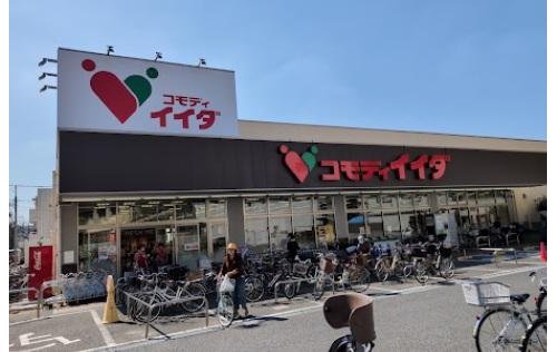 コモディイイダ平井店まで455m