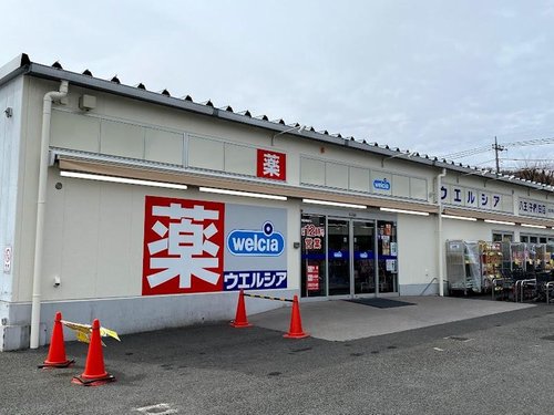 ウエルシア八王子椚田店まで401m 「お客様の豊かな社会生活と健康な暮らしを提供します」という企業理念の実現に向け、地域のお客様に、より便利で、安心してご利用頂けるドラッグストアです。営業時間/9:00~24:00定休日なし