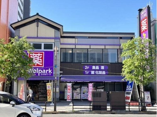 ウェルパーク八王子八日町店まで170m 徒歩3分。