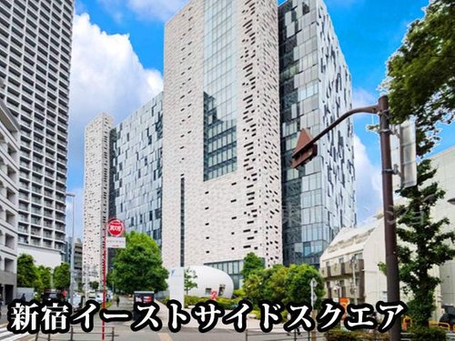 新宿イーストサイドスクエアまで1072m
