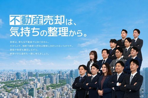 【ご売却も一括サポート】
相続・資産整理・お住替えをご検討の方もお気軽にご相談ください♪