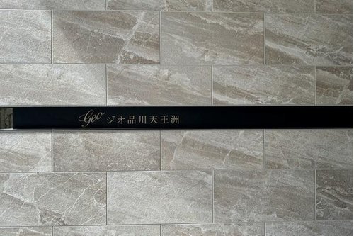 館銘板/ご内覧予約受付中です。お気軽にお問い合わせください!