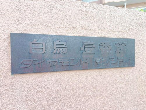 華美すぎず重厚なエンブレムは、住まう人の品格を現しているような趣が感じられます。