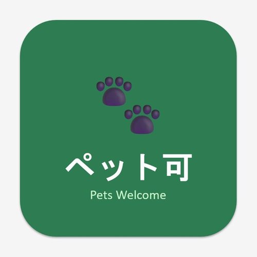 ■《ペット飼育相談》 1住戸 犬または猫1匹まで、使用細則有